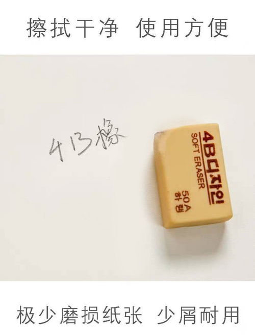 橡皮擦干凈無痕4b 小學生與幼兒園兒童學習用品的優選